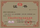 消费者满意品牌